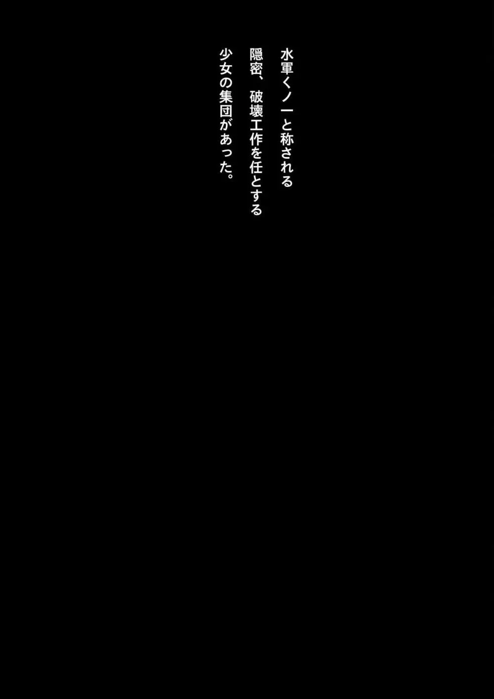競泳水着少女忍者敗北破壊総集編 - page5