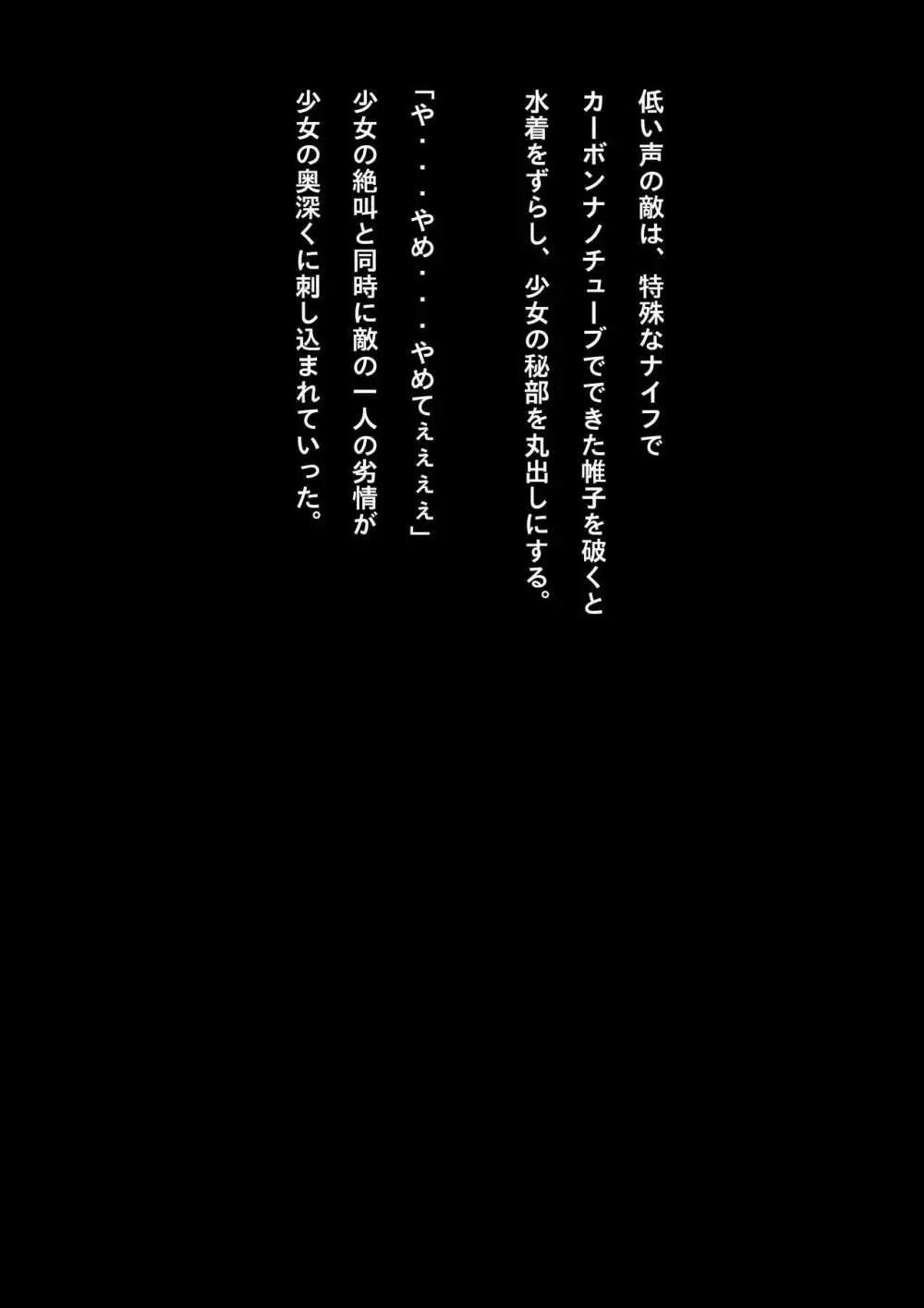 競泳水着少女忍者敗北破壊総集編 - page53