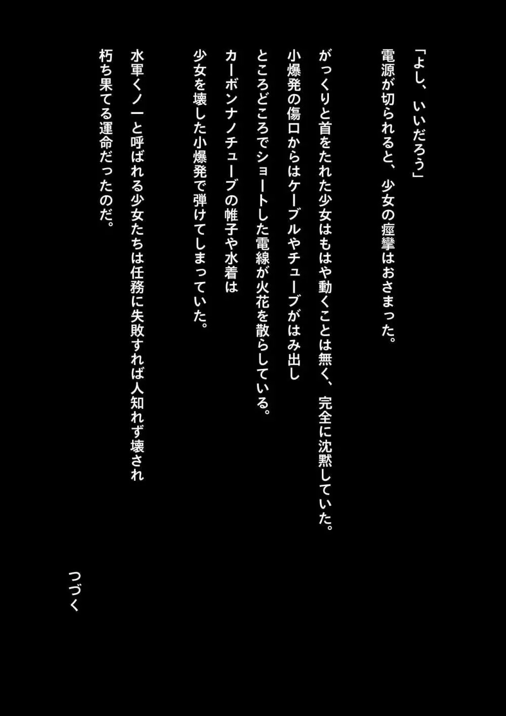 競泳水着少女忍者敗北破壊総集編 - page67