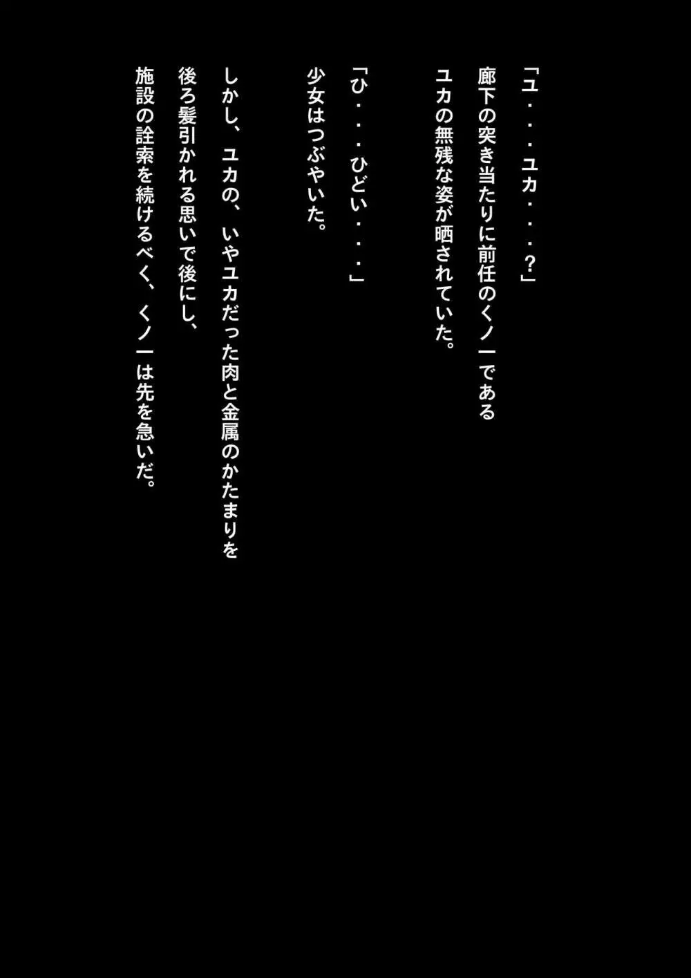 競泳水着少女忍者敗北破壊総集編 - page75