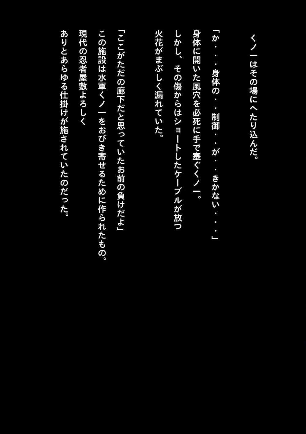 競泳水着少女忍者敗北破壊総集編 - page97