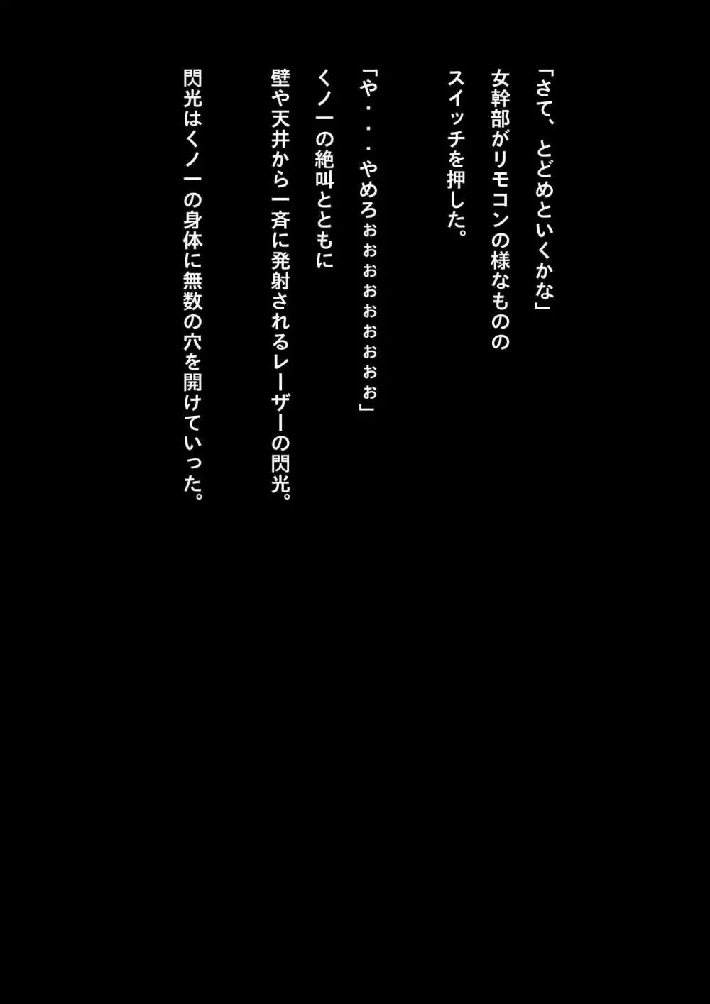 競泳水着少女忍者敗北破壊総集編 - page99