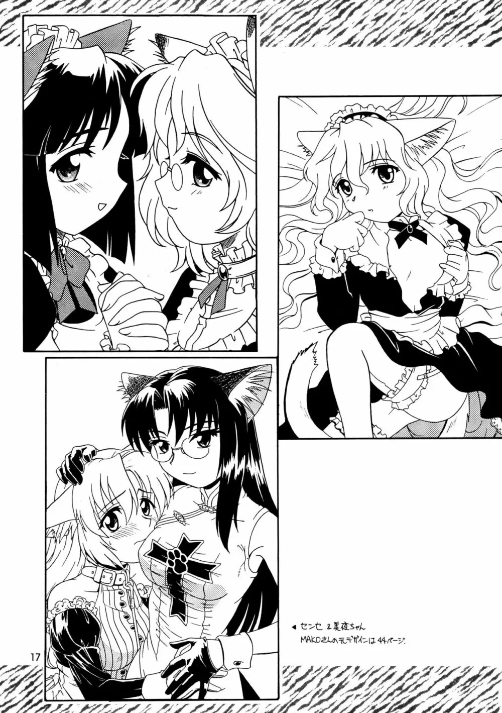 CAZA MAYOR ～'99 estio～ - page17