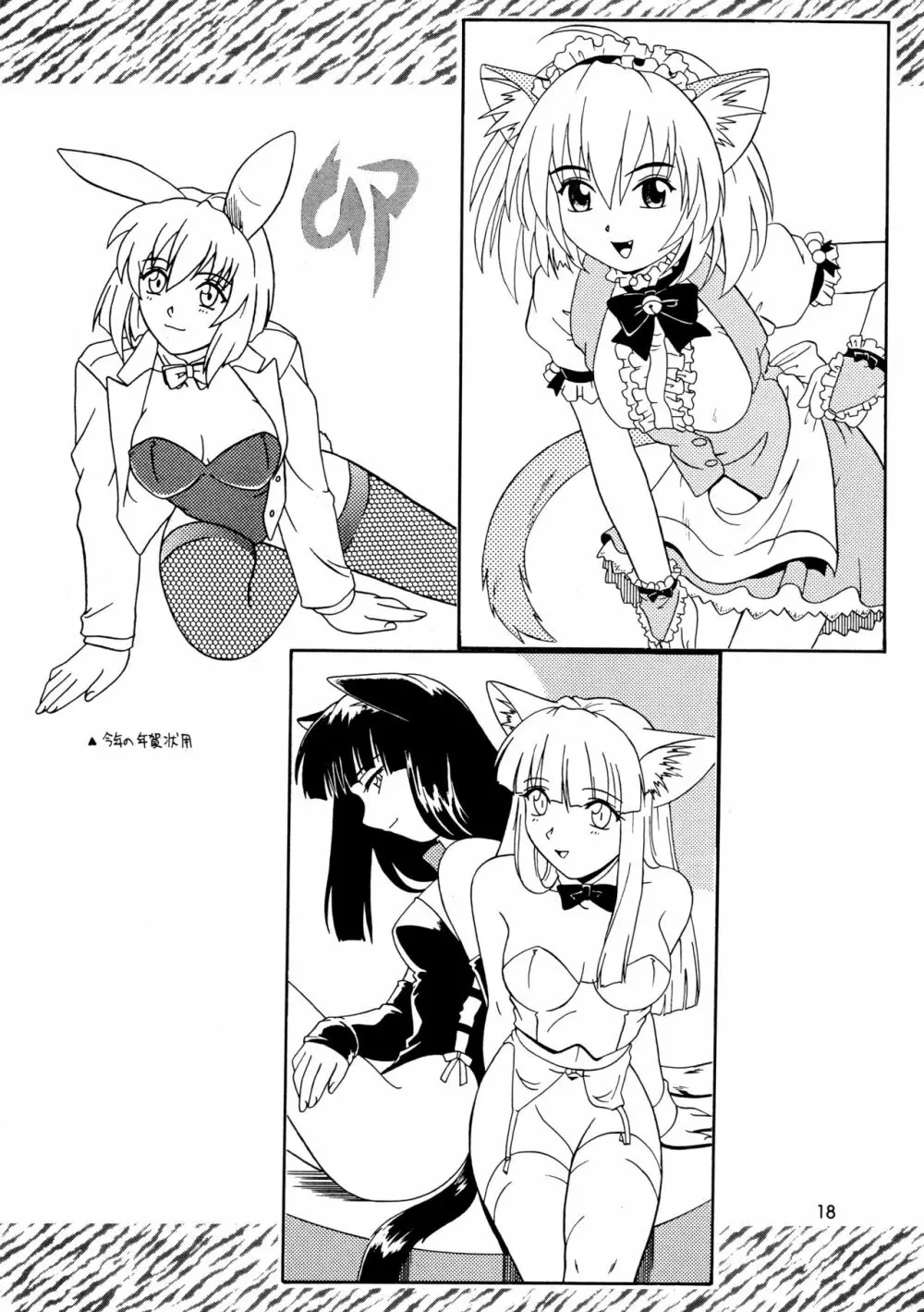 CAZA MAYOR ～'99 estio～ - page18