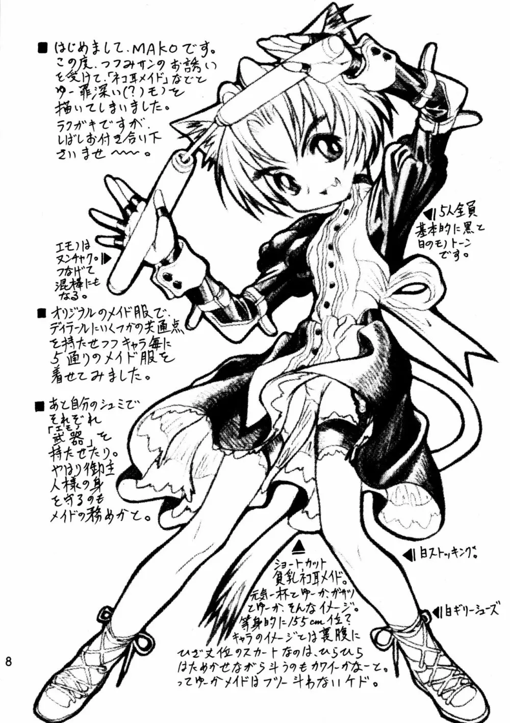CAZA MAYOR ～'99 estio～ - page8