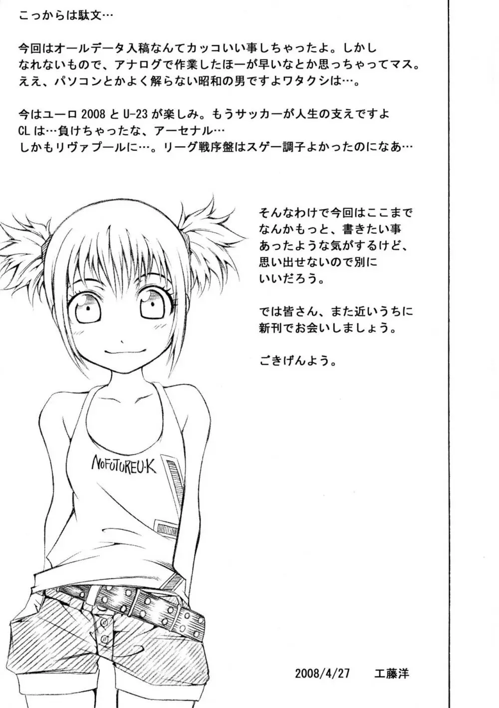 ヤミヤミ帝国で考え中 - page17