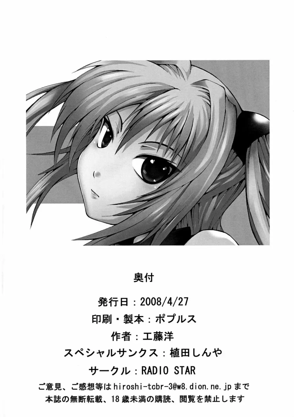 ヤミヤミ帝国で考え中 - page18