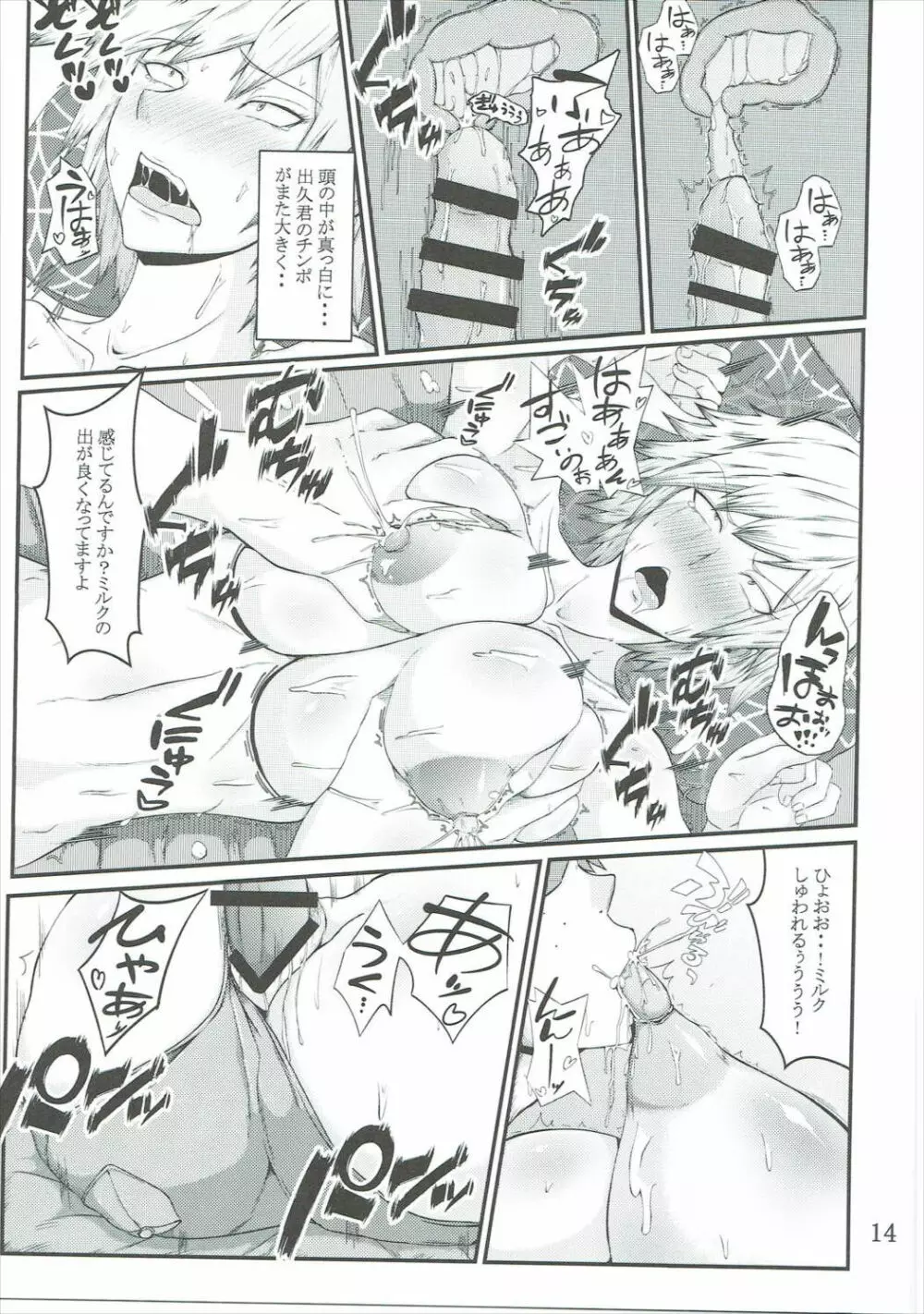 僕と爆豪ママのヒミツ - page16