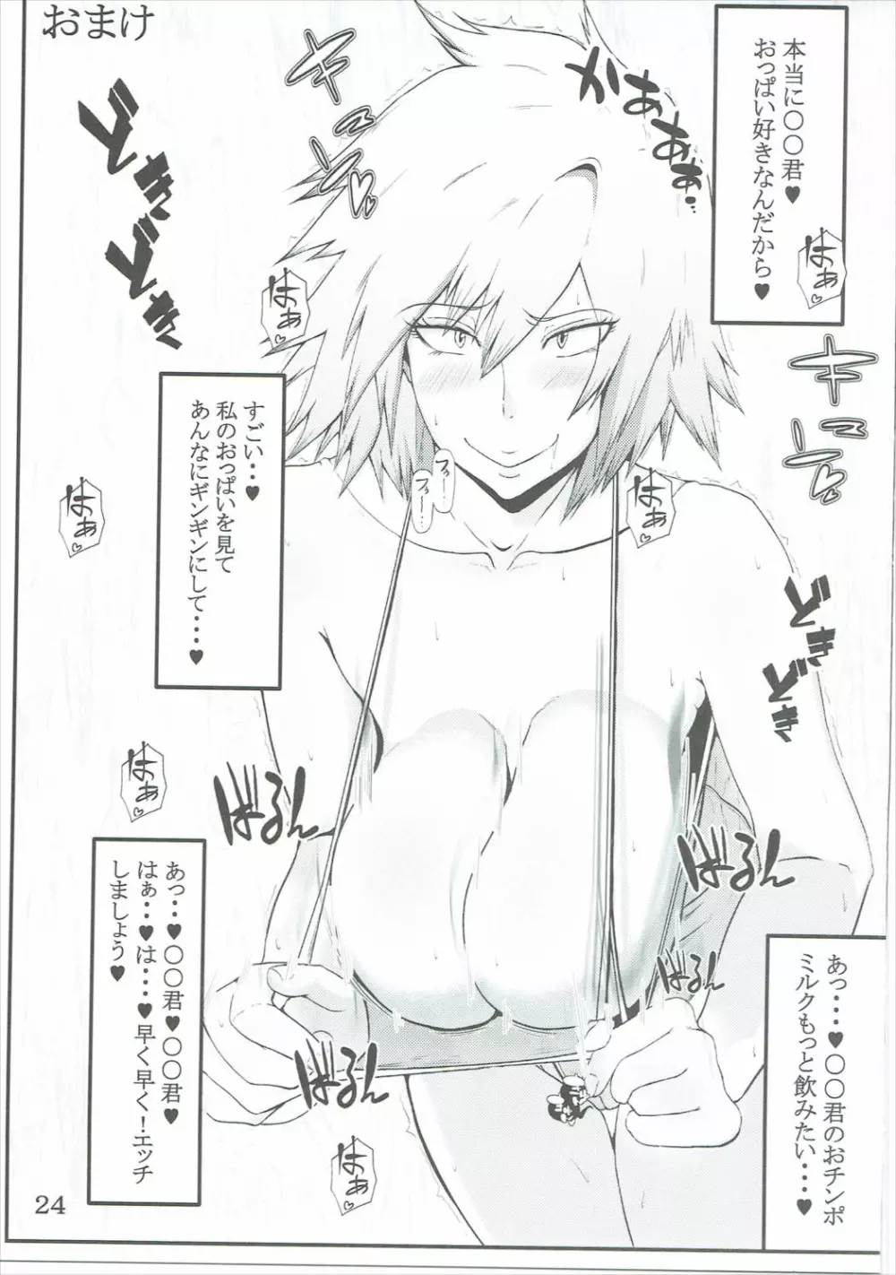 僕と爆豪ママのヒミツ - page26