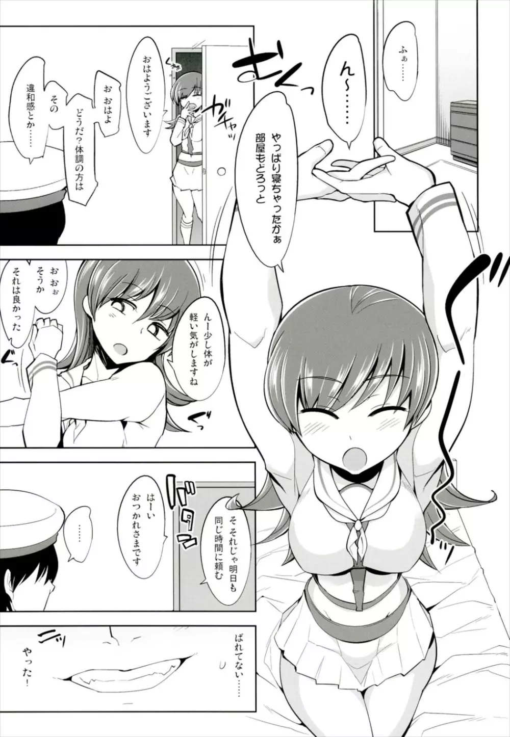眠り姫 大井編 - page13