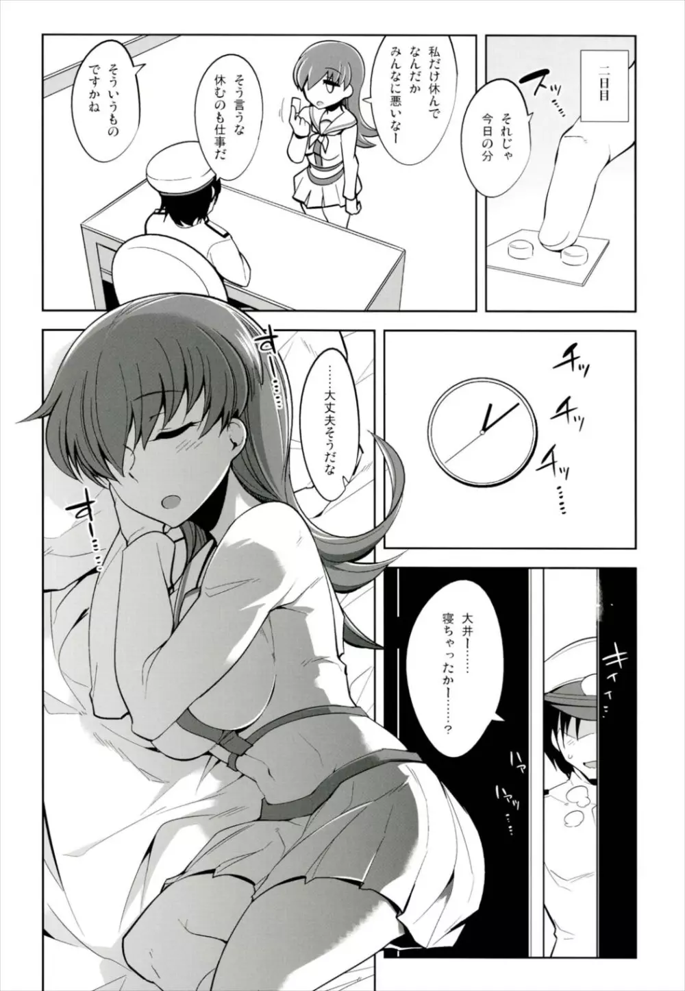 眠り姫 大井編 - page14