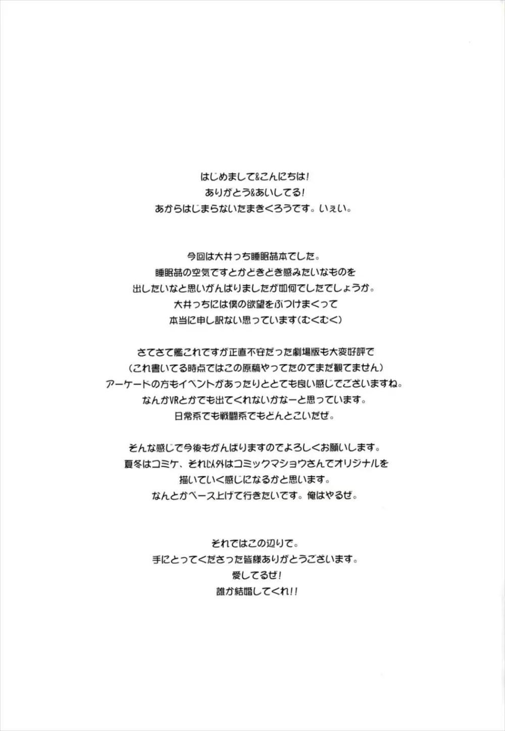 眠り姫 大井編 - page25
