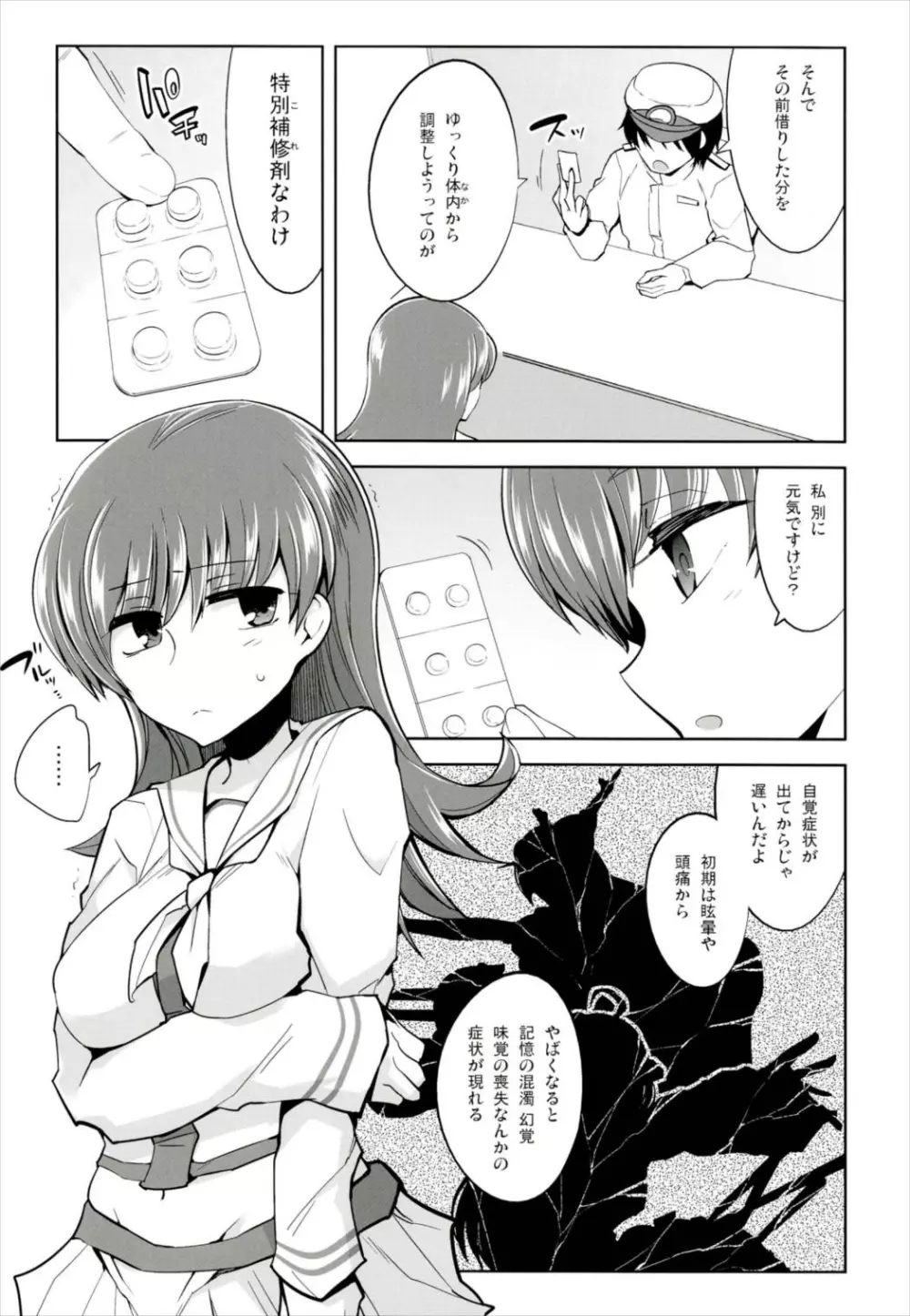 眠り姫 大井編 - page6
