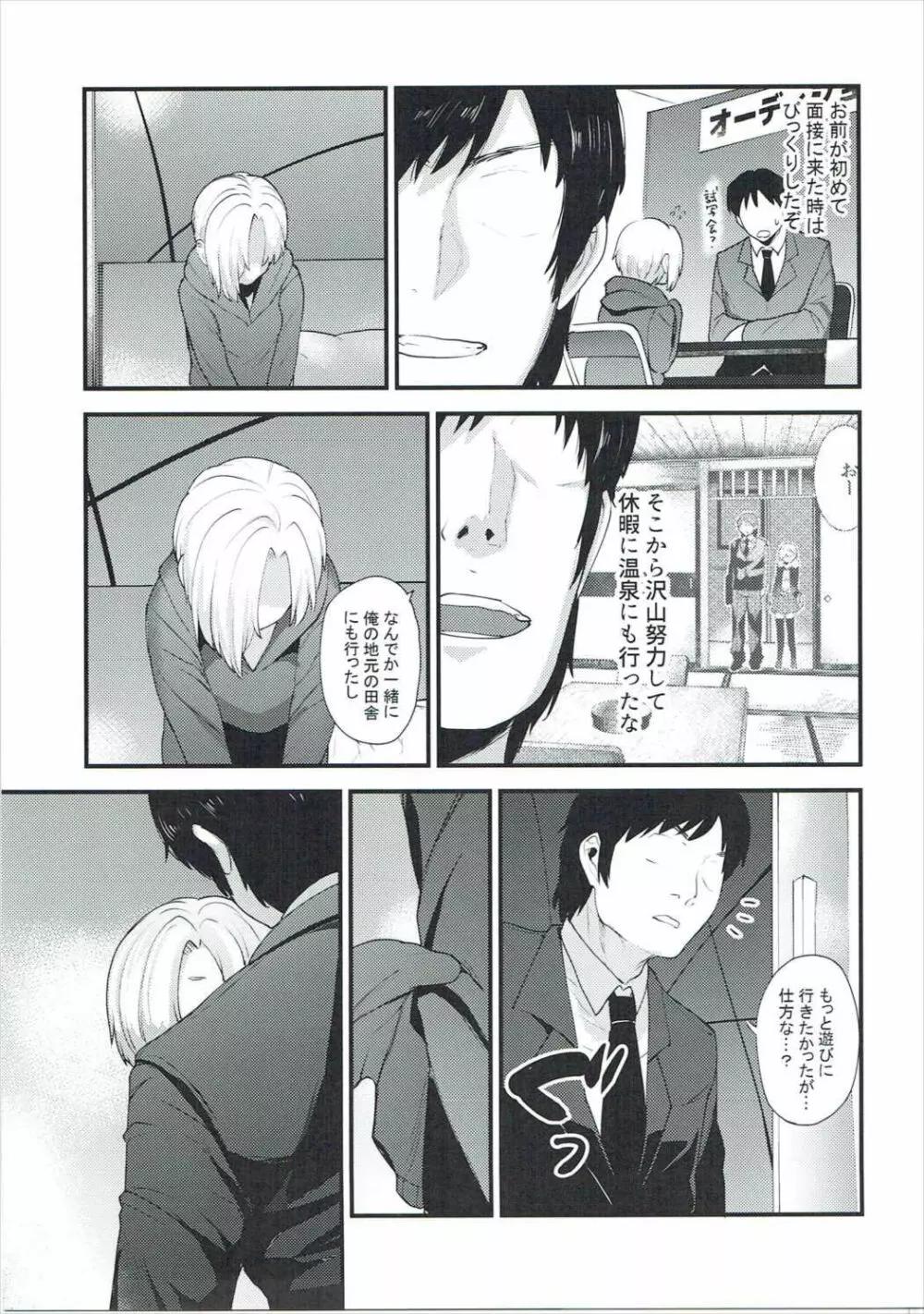 小梅の名は。 - page12