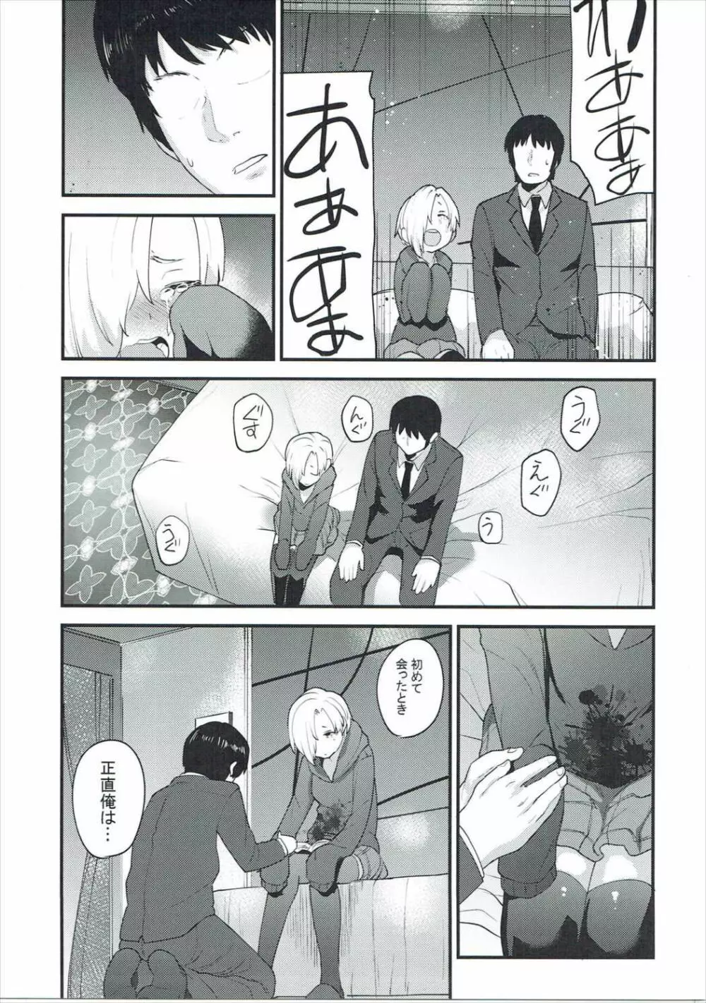小梅の名は。 - page14