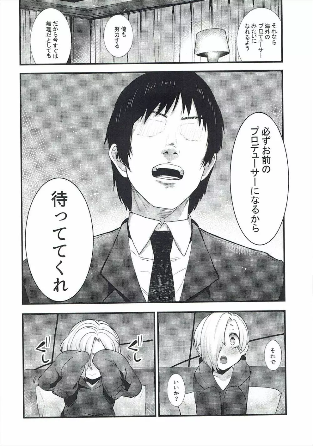 小梅の名は。 - page17
