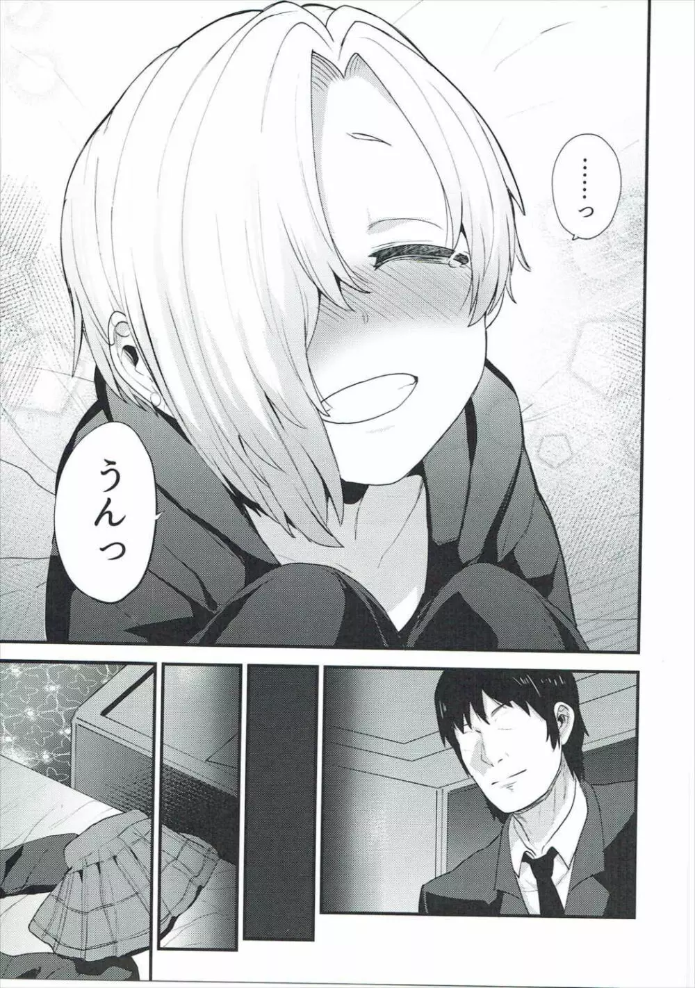 小梅の名は。 - page18