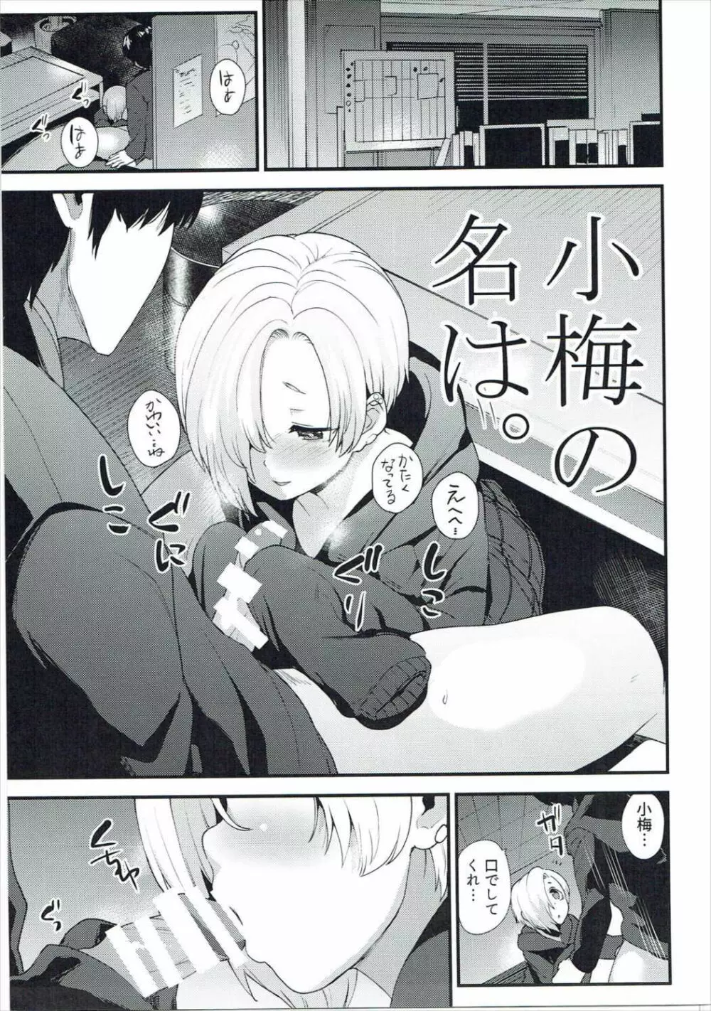 小梅の名は。 - page2