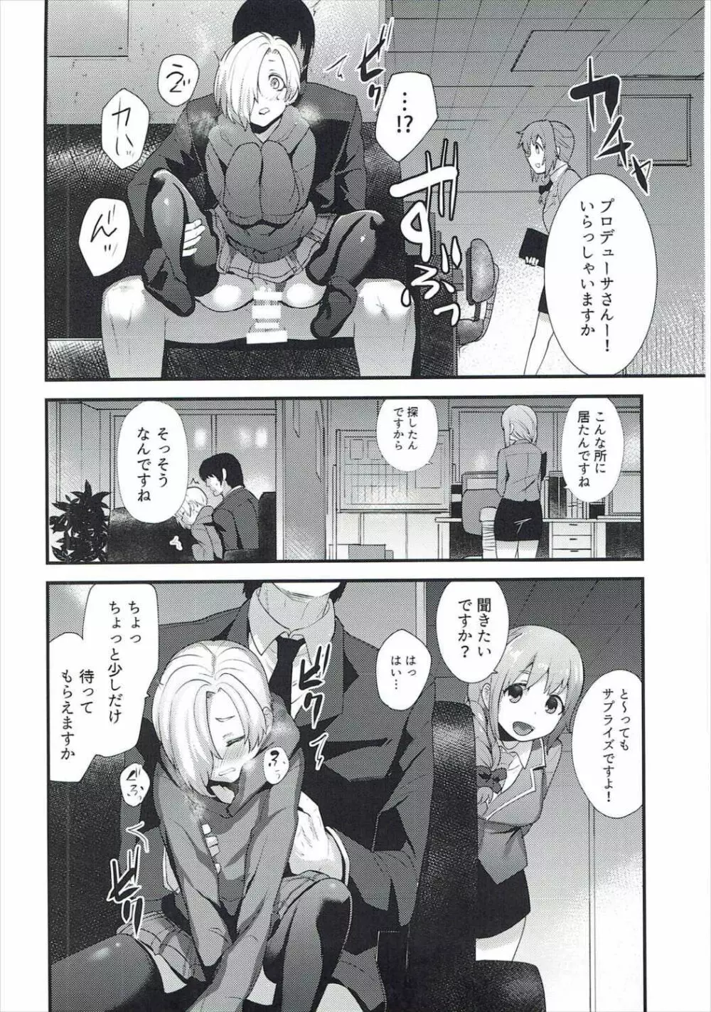 小梅の名は。 - page5