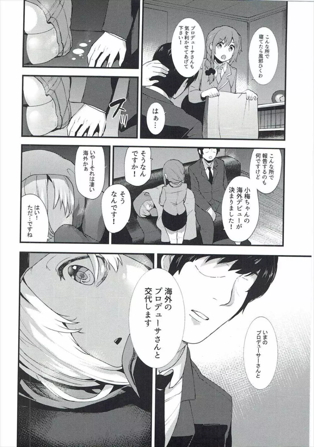 小梅の名は。 - page7