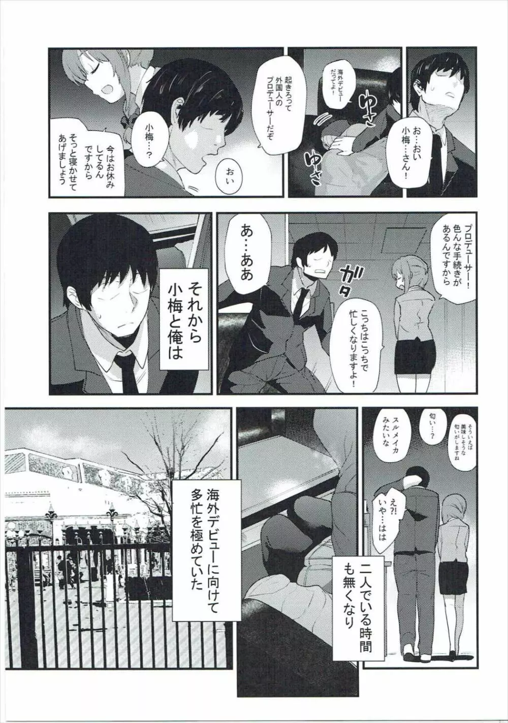 小梅の名は。 - page8