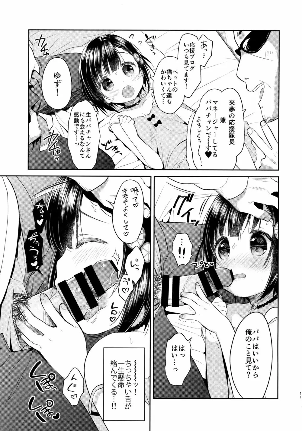 読モ★らいむ CASE FILE - page10