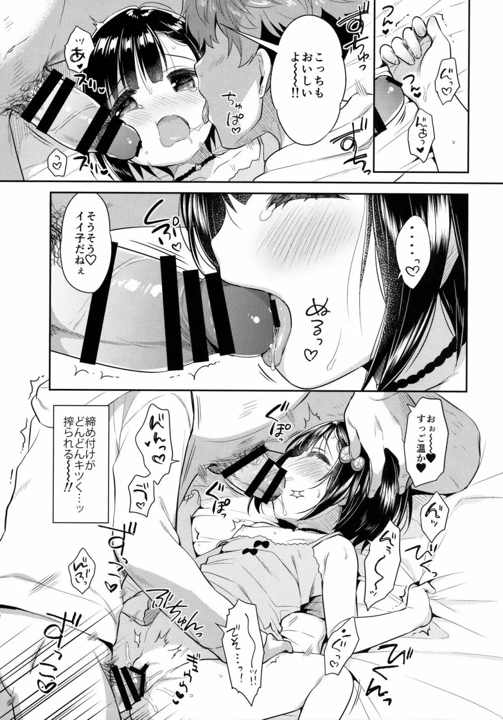 読モ★らいむ CASE FILE - page14