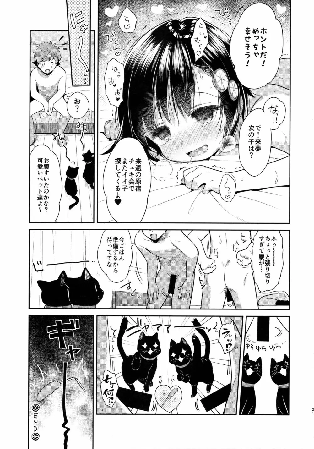 読モ★らいむ CASE FILE - page20