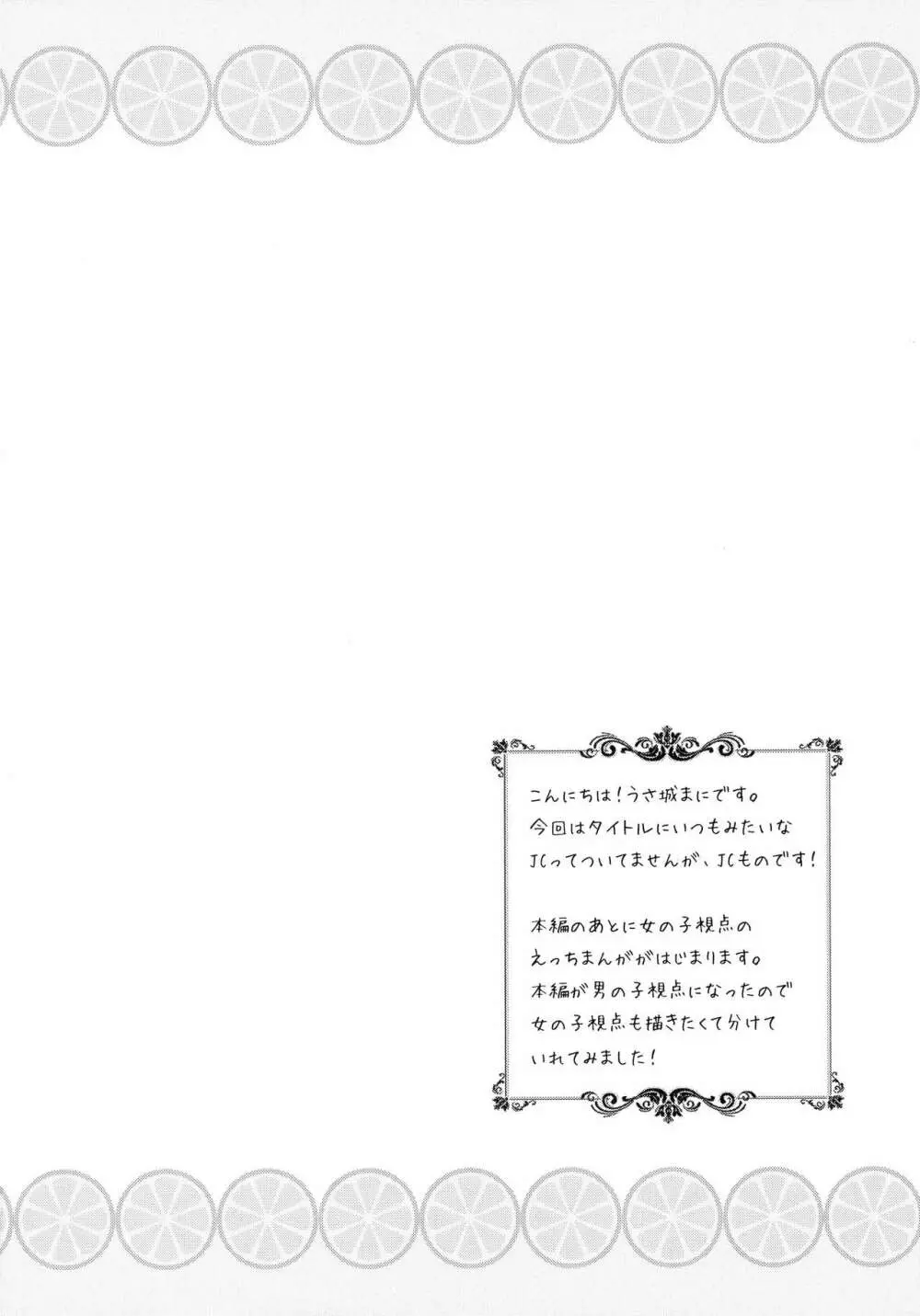 読モ★らいむ CASE FILE - page3