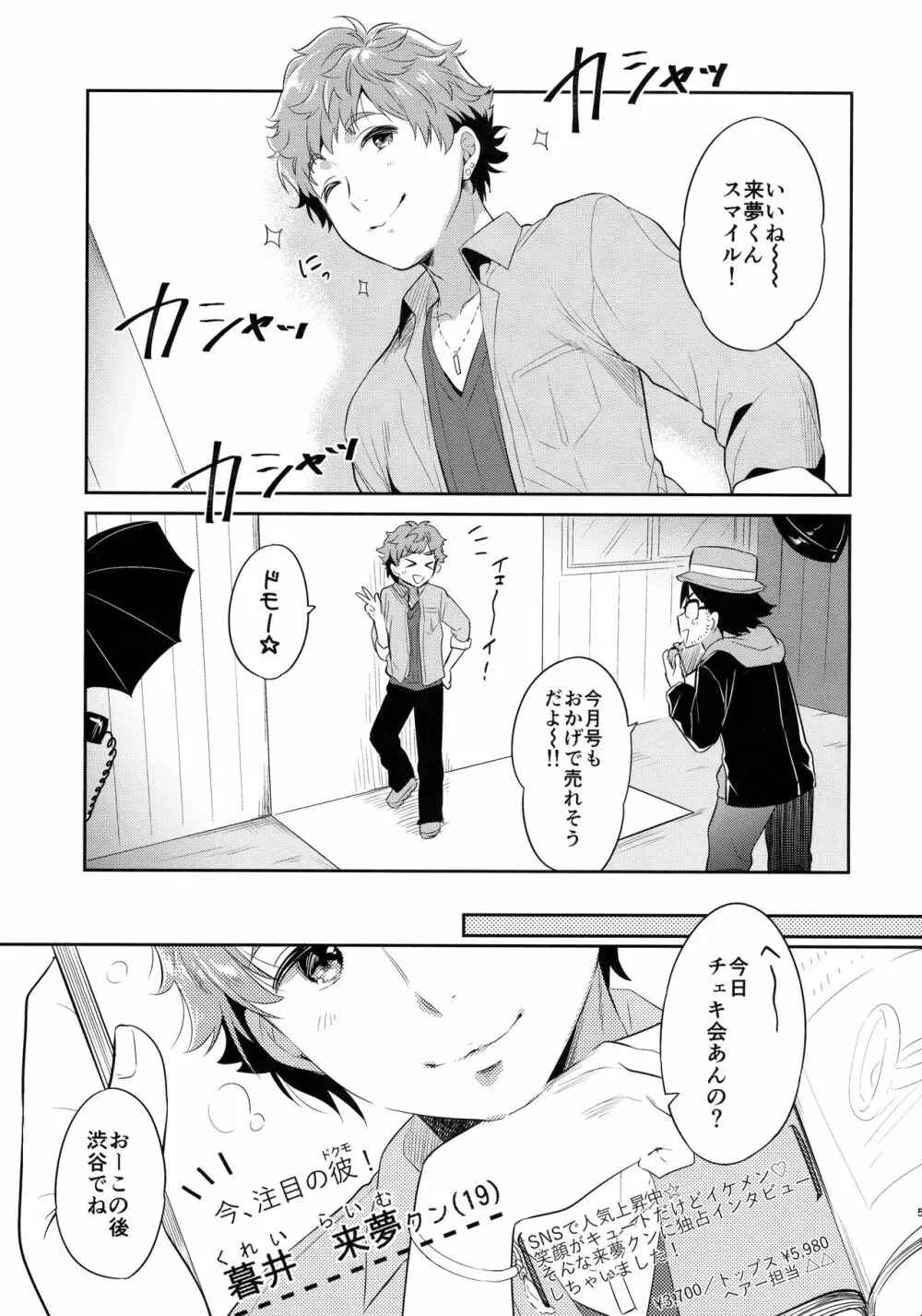 読モ★らいむ CASE FILE - page4