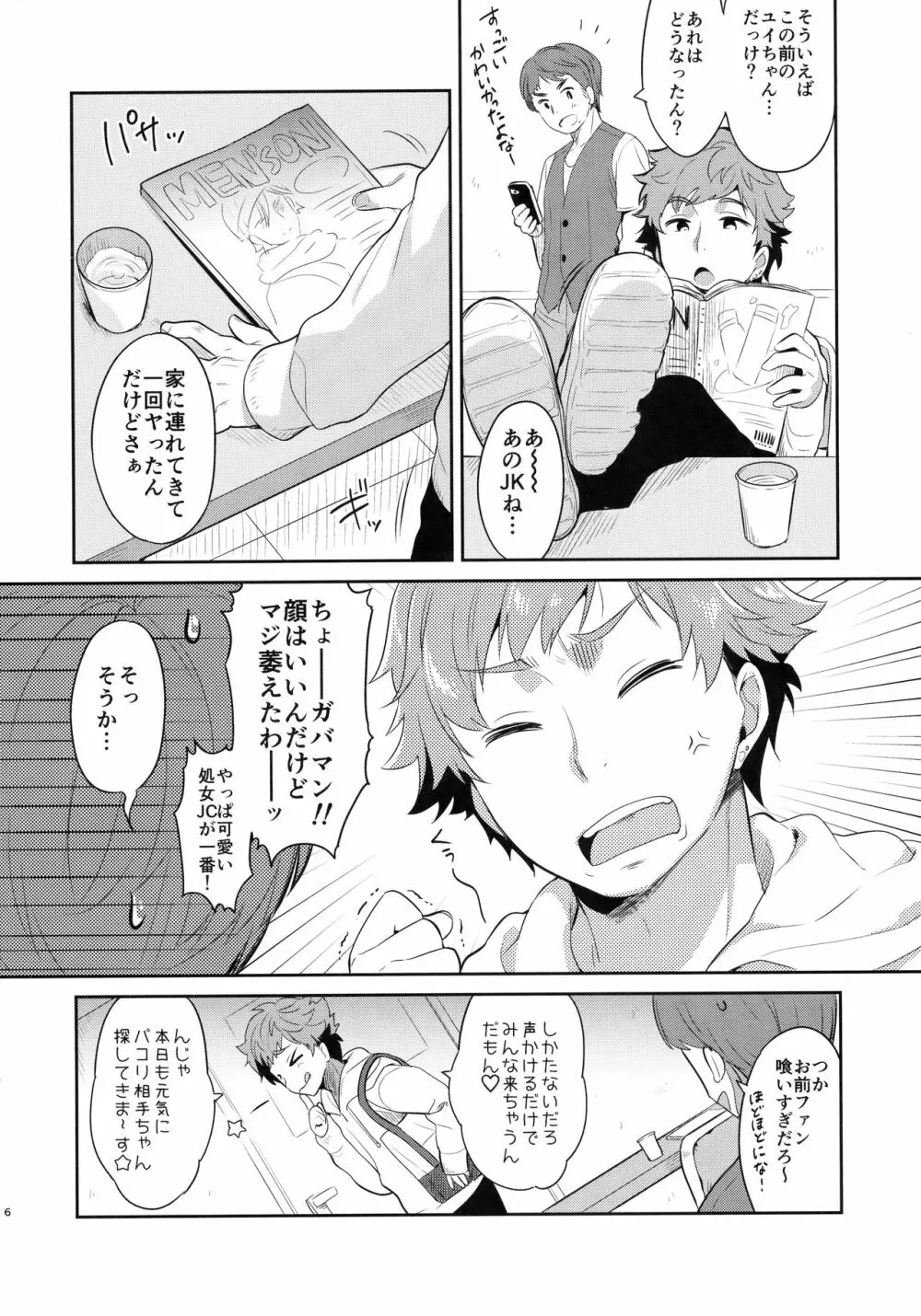 読モ★らいむ CASE FILE - page5