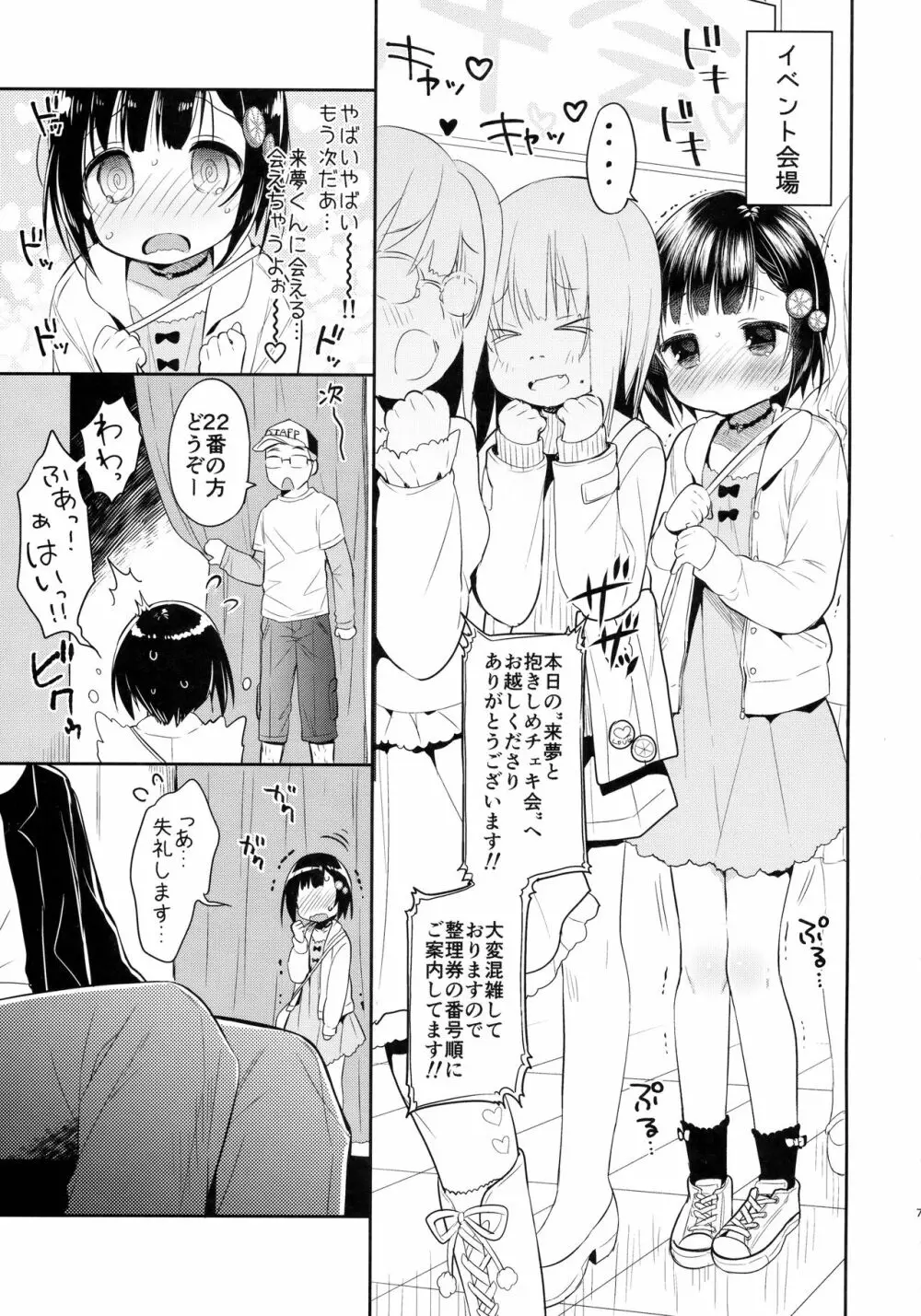 読モ★らいむ CASE FILE - page6