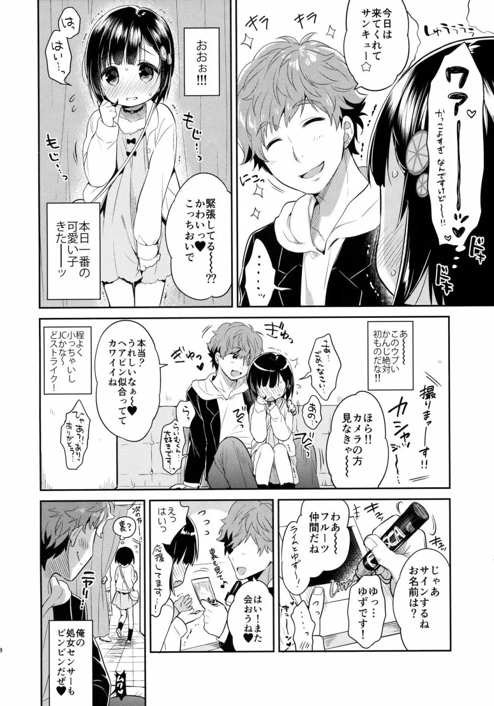 読モ★らいむ CASE FILE - page7