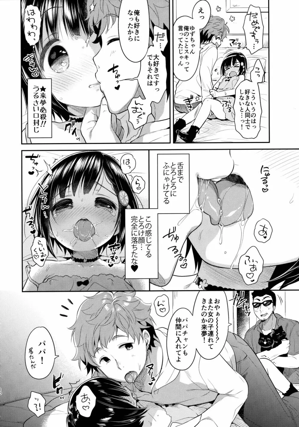 読モ★らいむ CASE FILE - page9