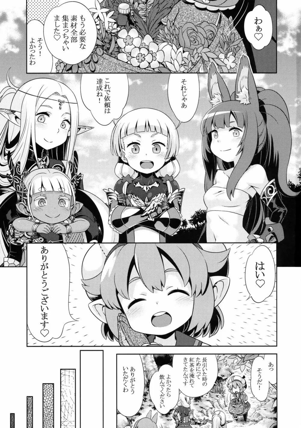 世界樹のあのね28 前編 - page2