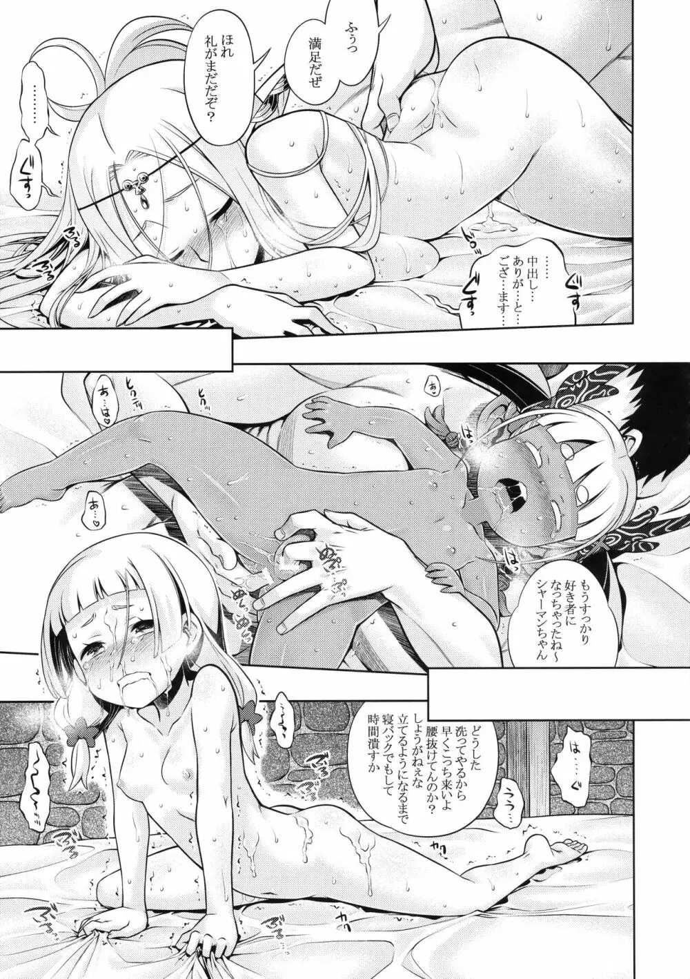 世界樹のあのね28 前編 - page28