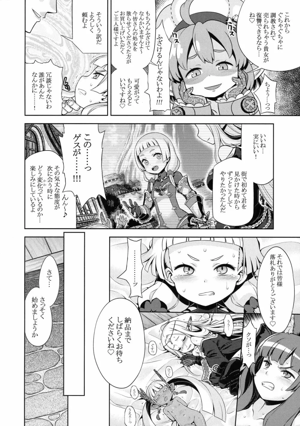 世界樹のあのね28 前編 - page5