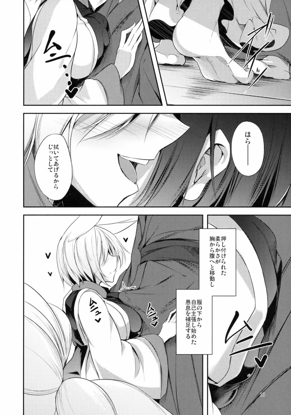 マヨヒガスケジュール AM - page11