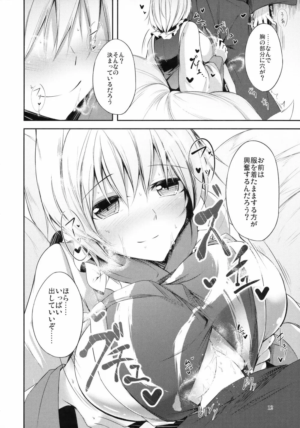 マヨヒガスケジュール AM - page13