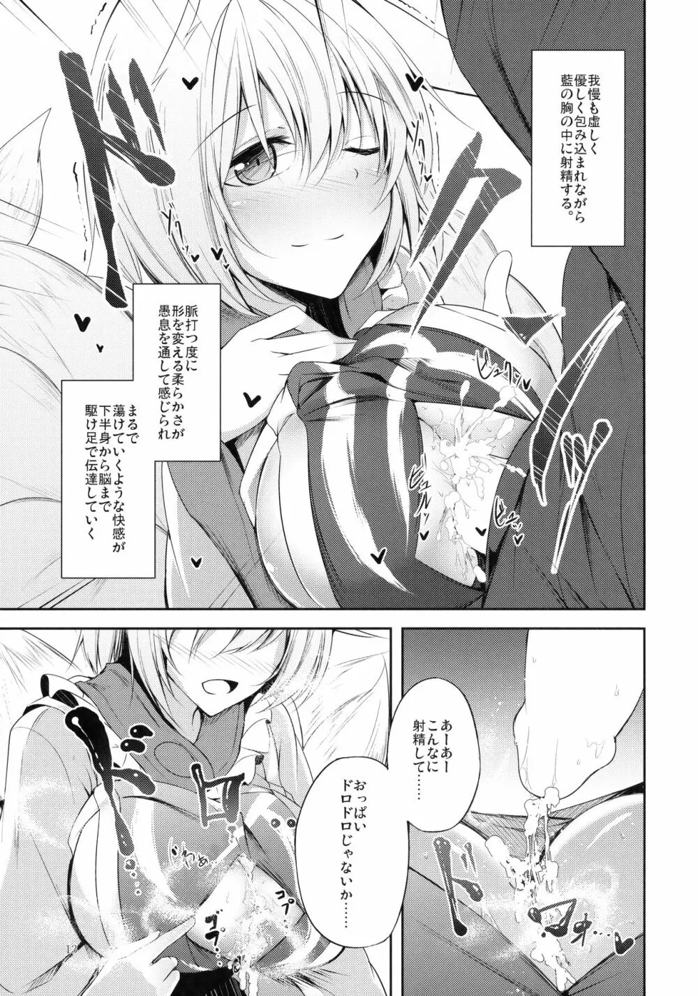 マヨヒガスケジュール AM - page14