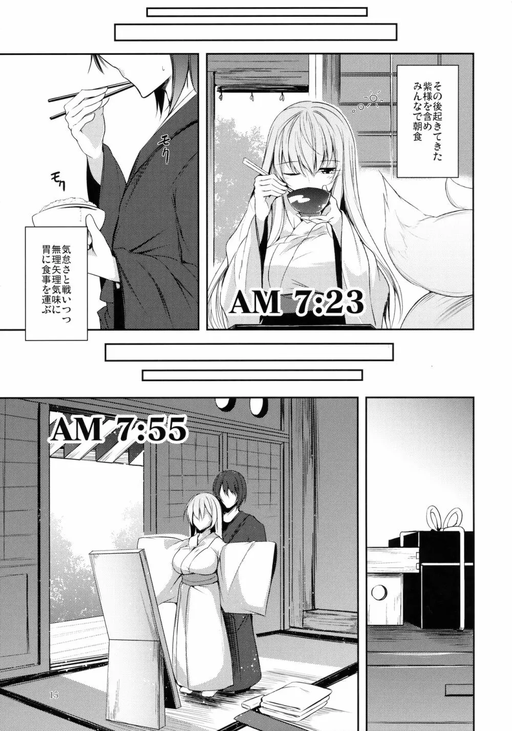 マヨヒガスケジュール AM - page16
