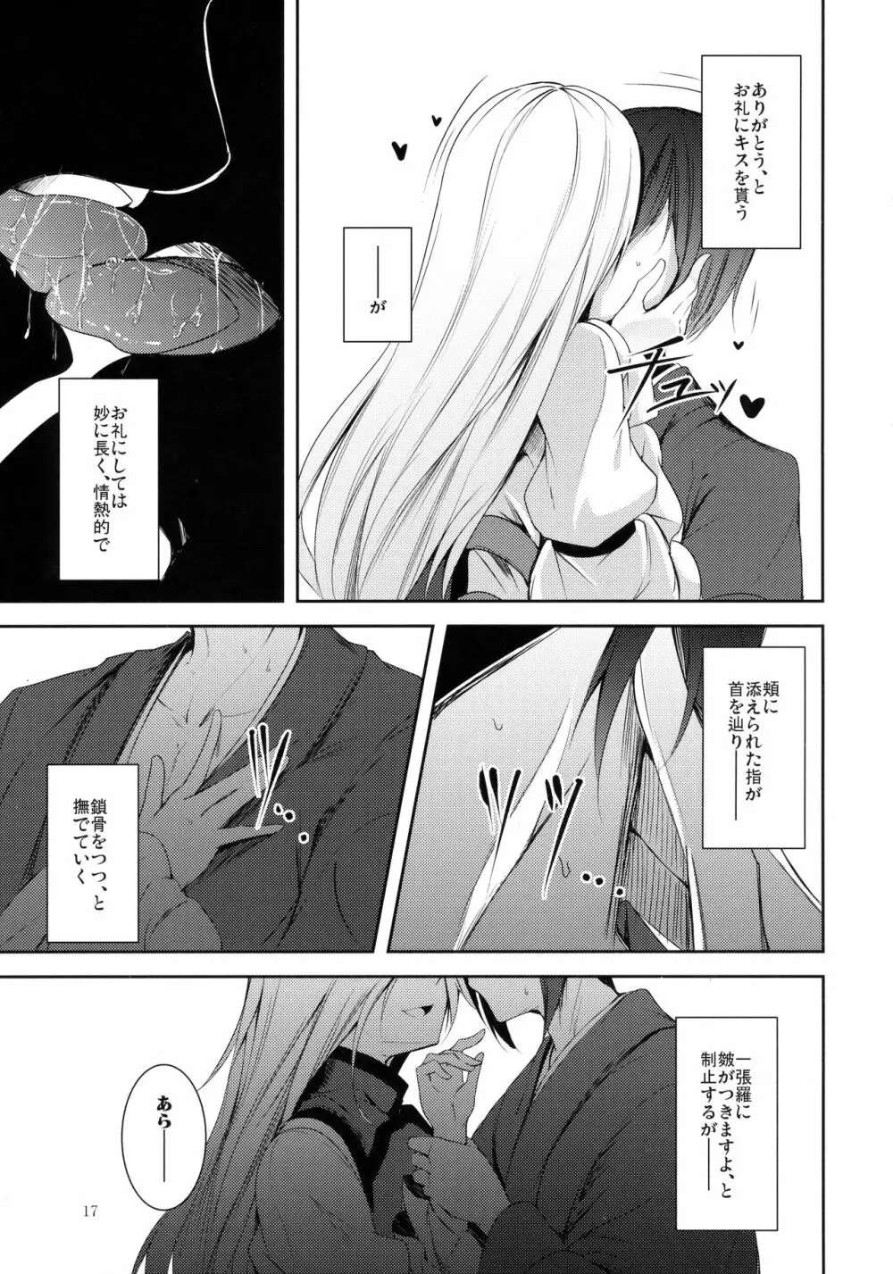 マヨヒガスケジュール AM - page18