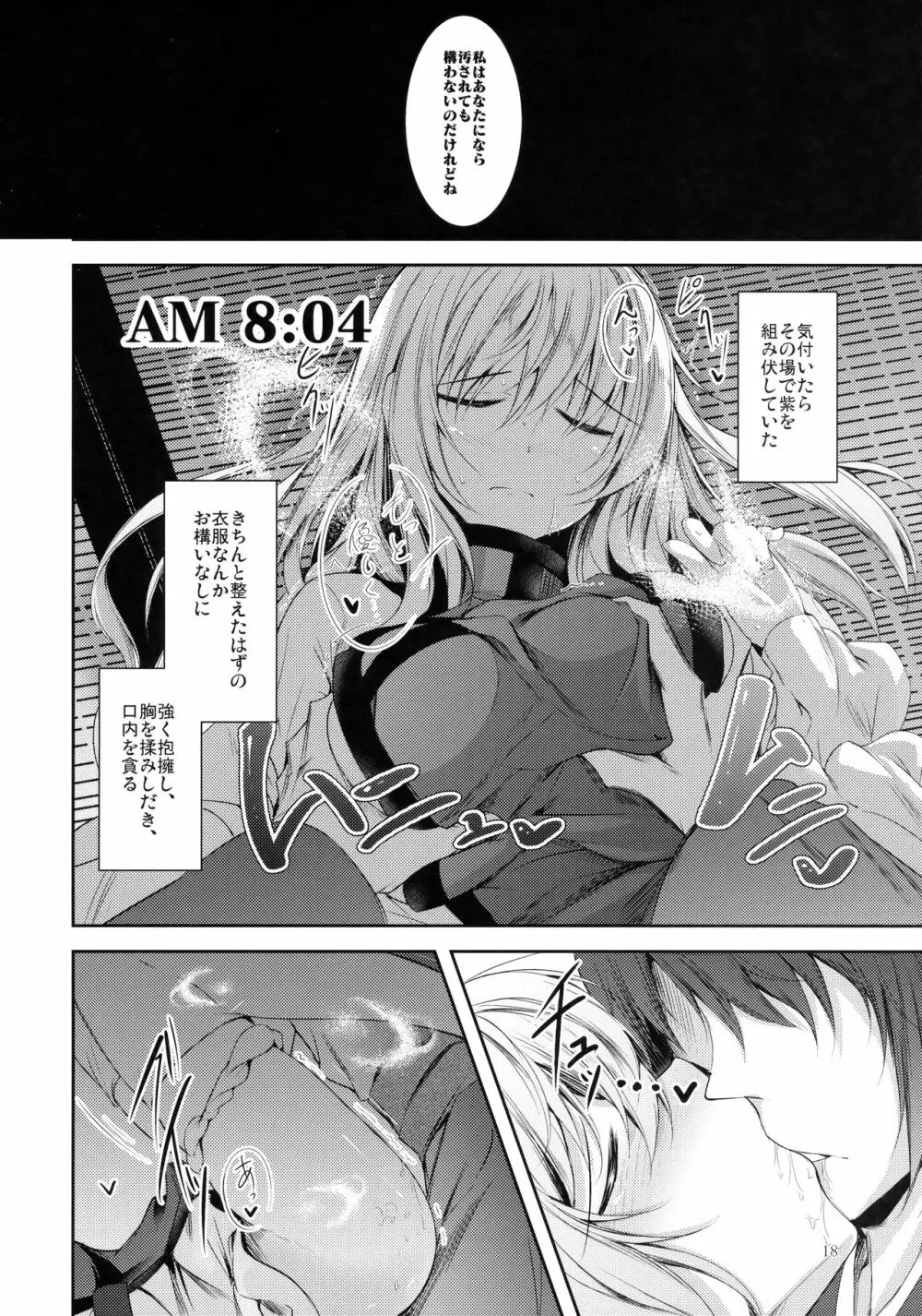 マヨヒガスケジュール AM - page19
