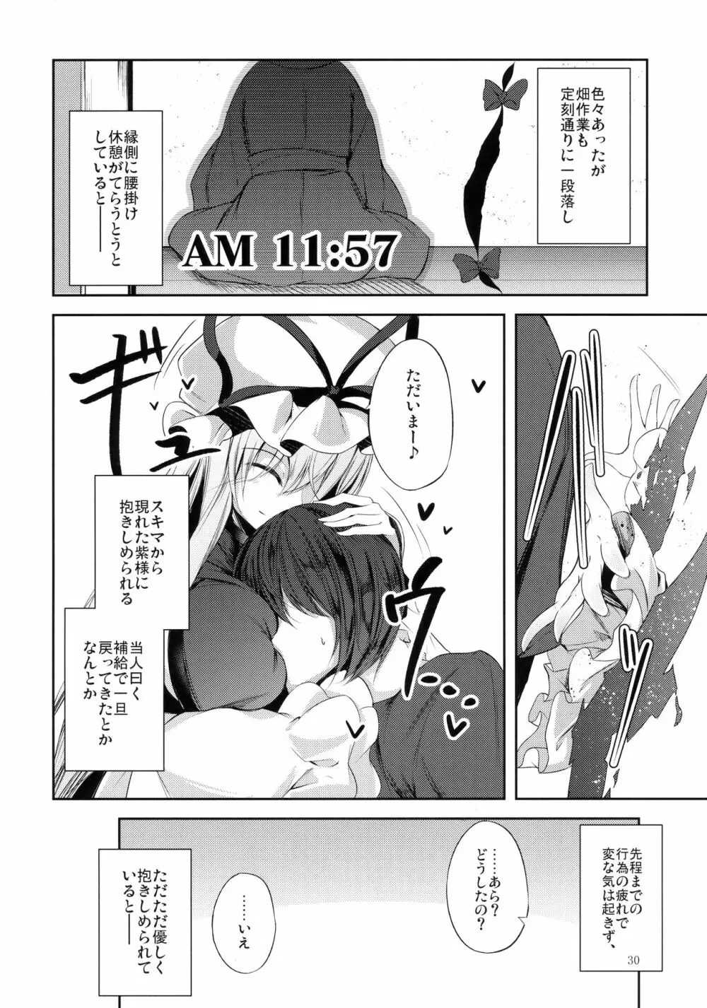 マヨヒガスケジュール AM - page31