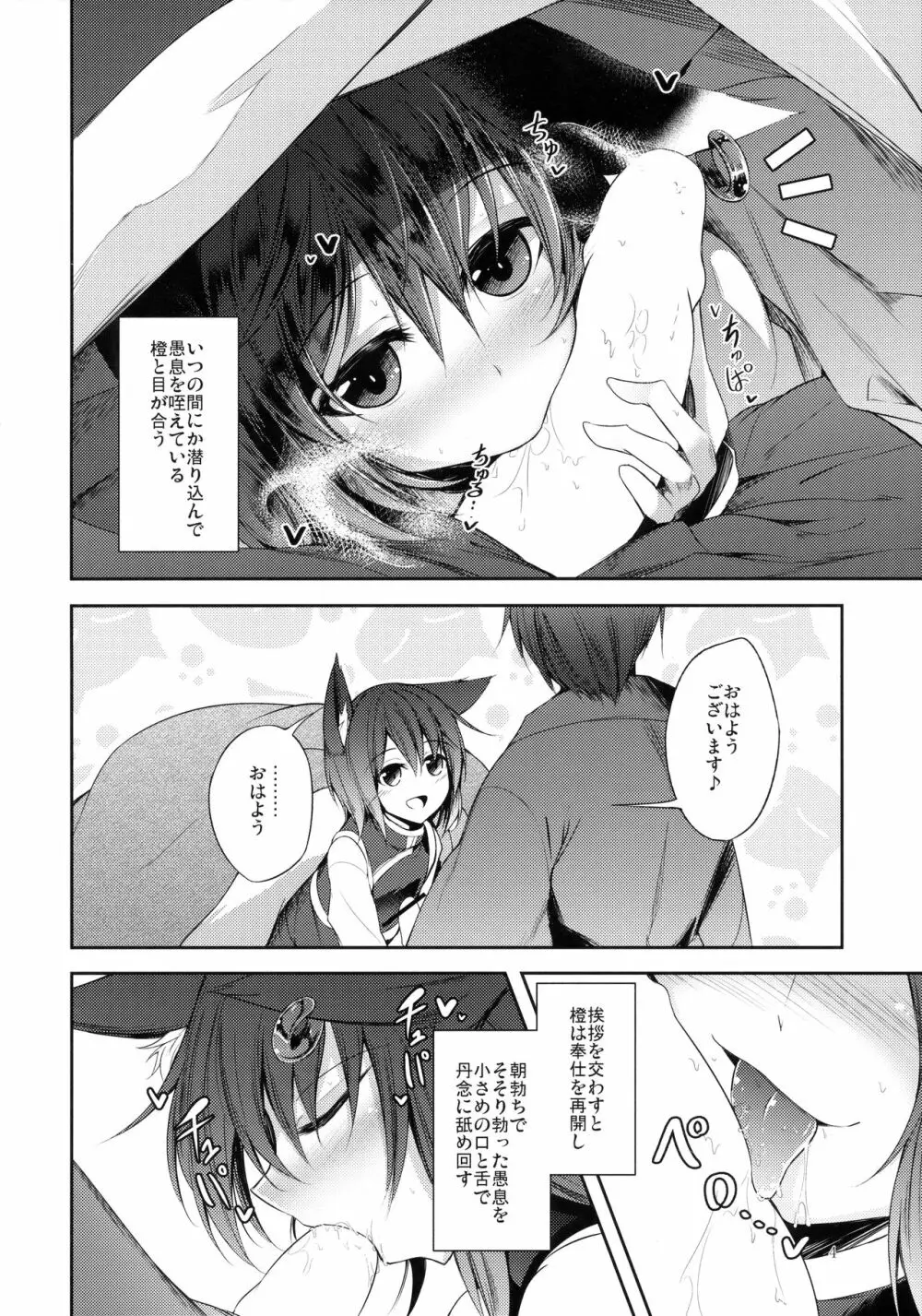 マヨヒガスケジュール AM - page5