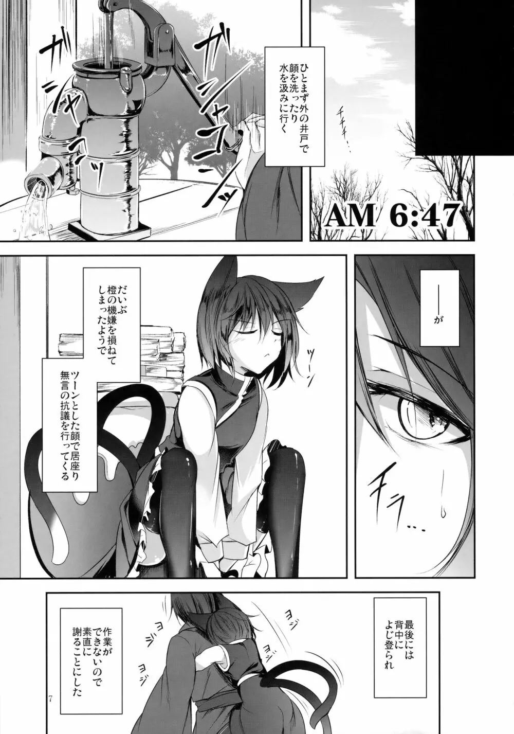 マヨヒガスケジュール AM - page8