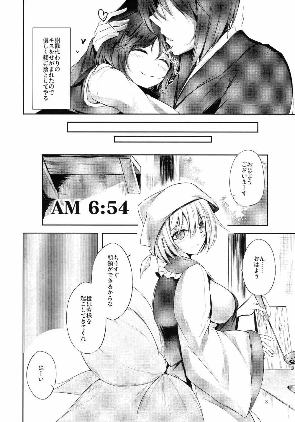 マヨヒガスケジュール AM - page9