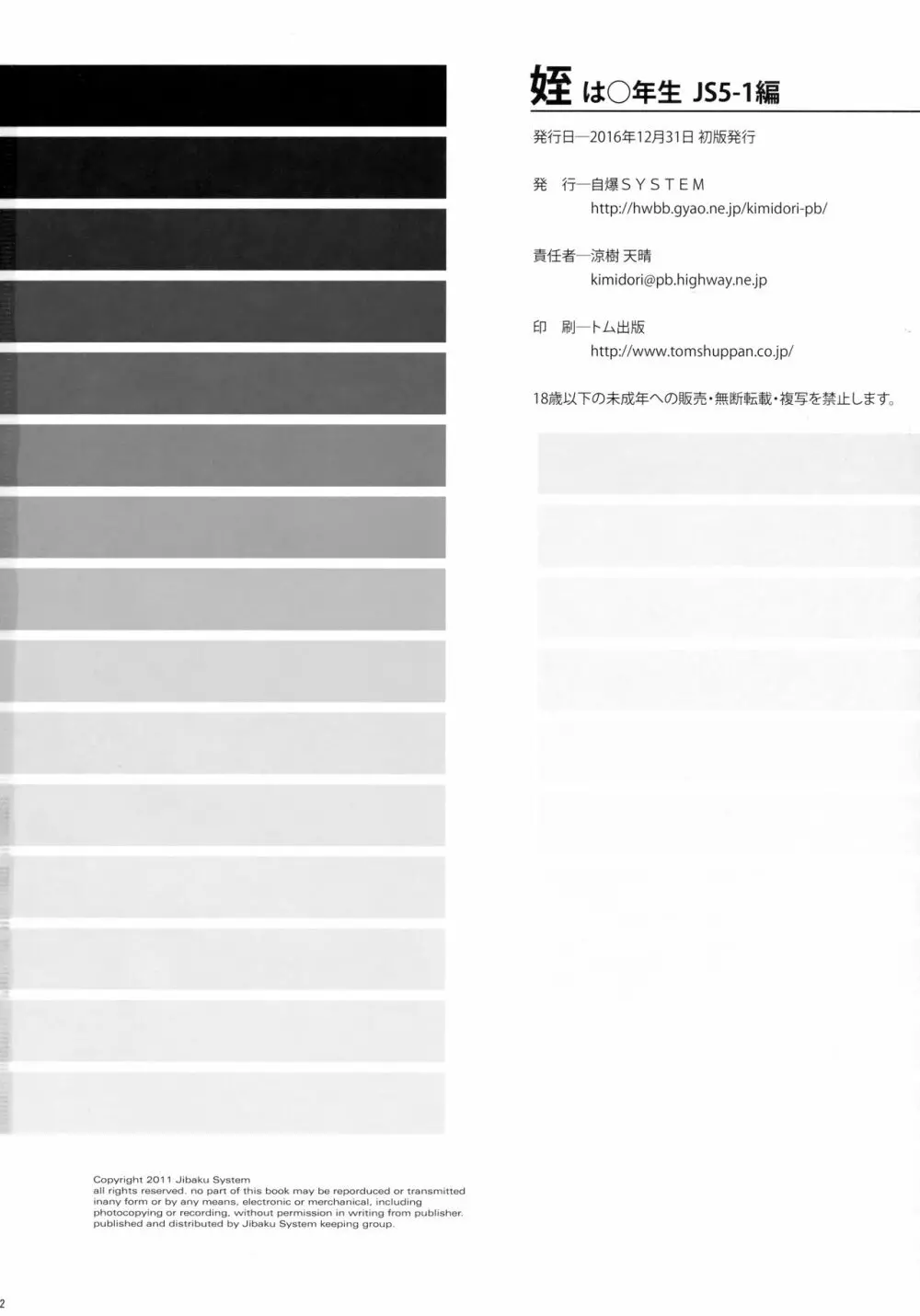 姪は〇年生 JS5-1編 - page21