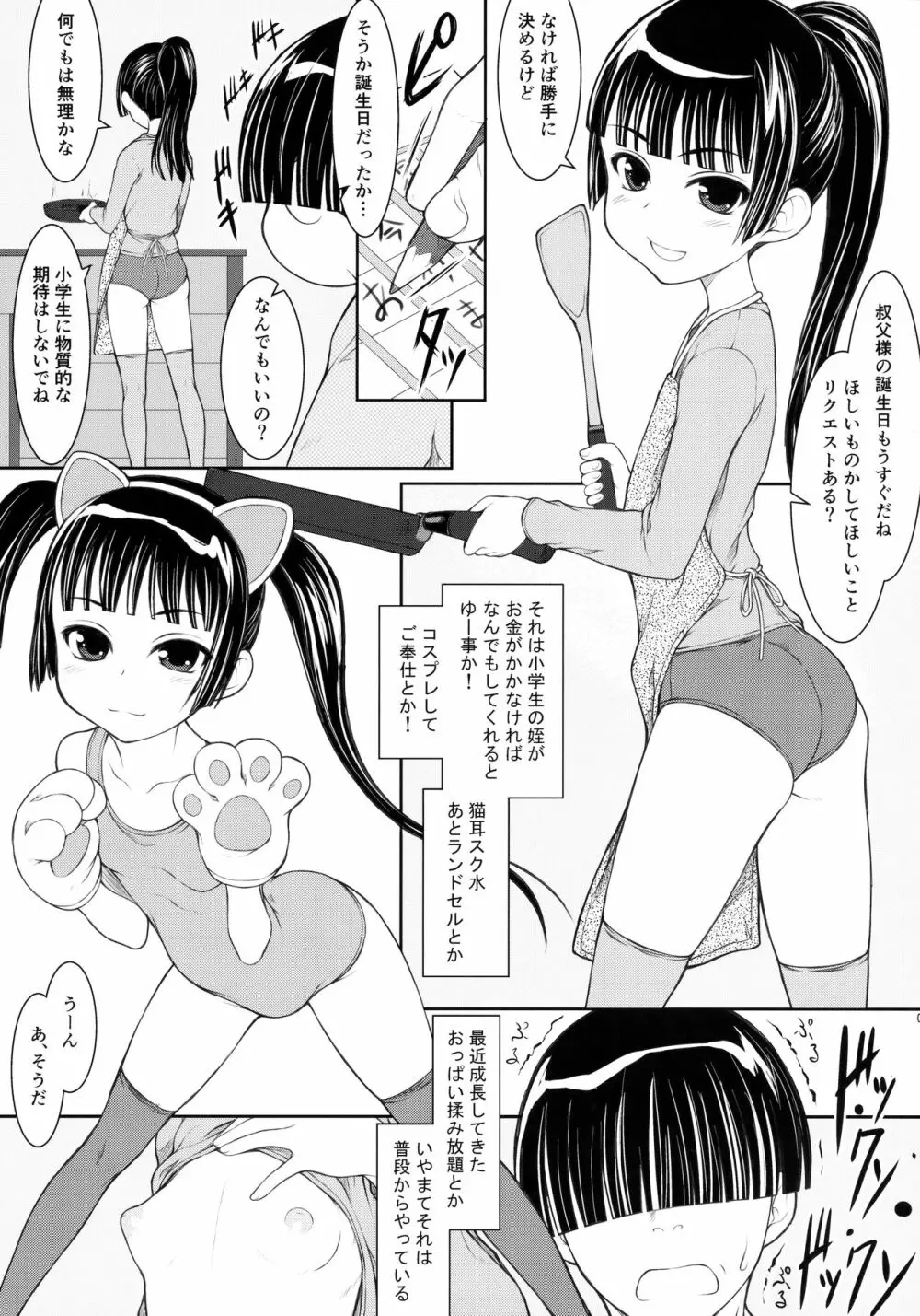 姪は〇年生 JS5-1編 - page4