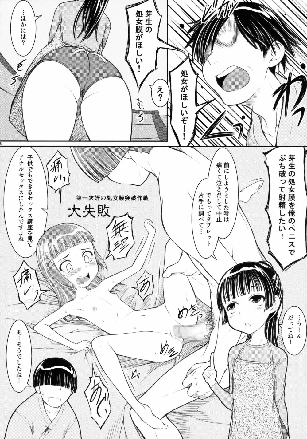 姪は〇年生 JS5-1編 - page5